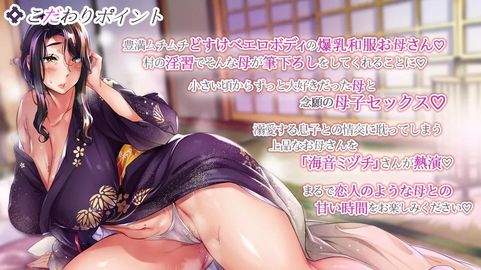 お母さんにおかえりなさい ~母が息子の筆下ろしをする村~ お母さんにおかえりなさい ~母が息子の筆下ろしをする村~