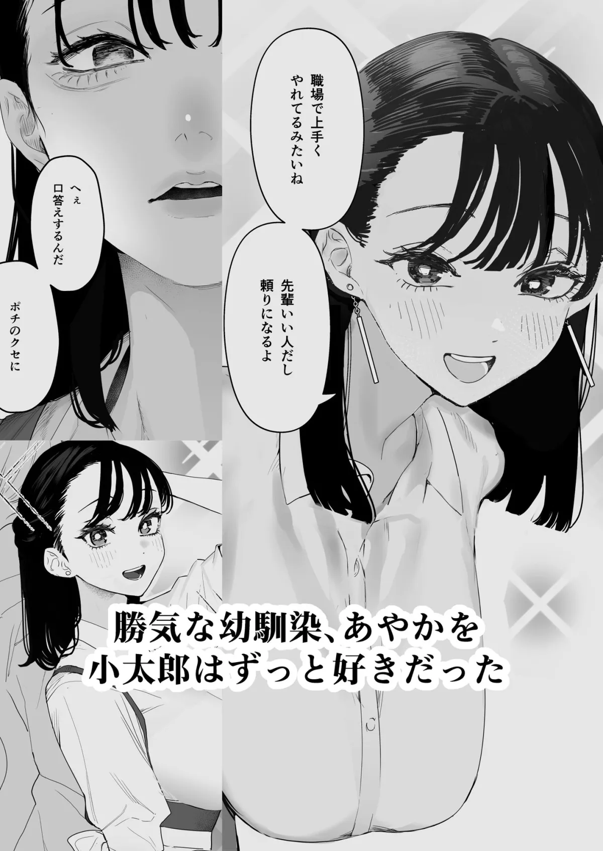 僕は幼馴染の犬。幼馴染は先輩の雌犬。 僕は幼馴染の犬。幼馴染は先輩の雌犬。