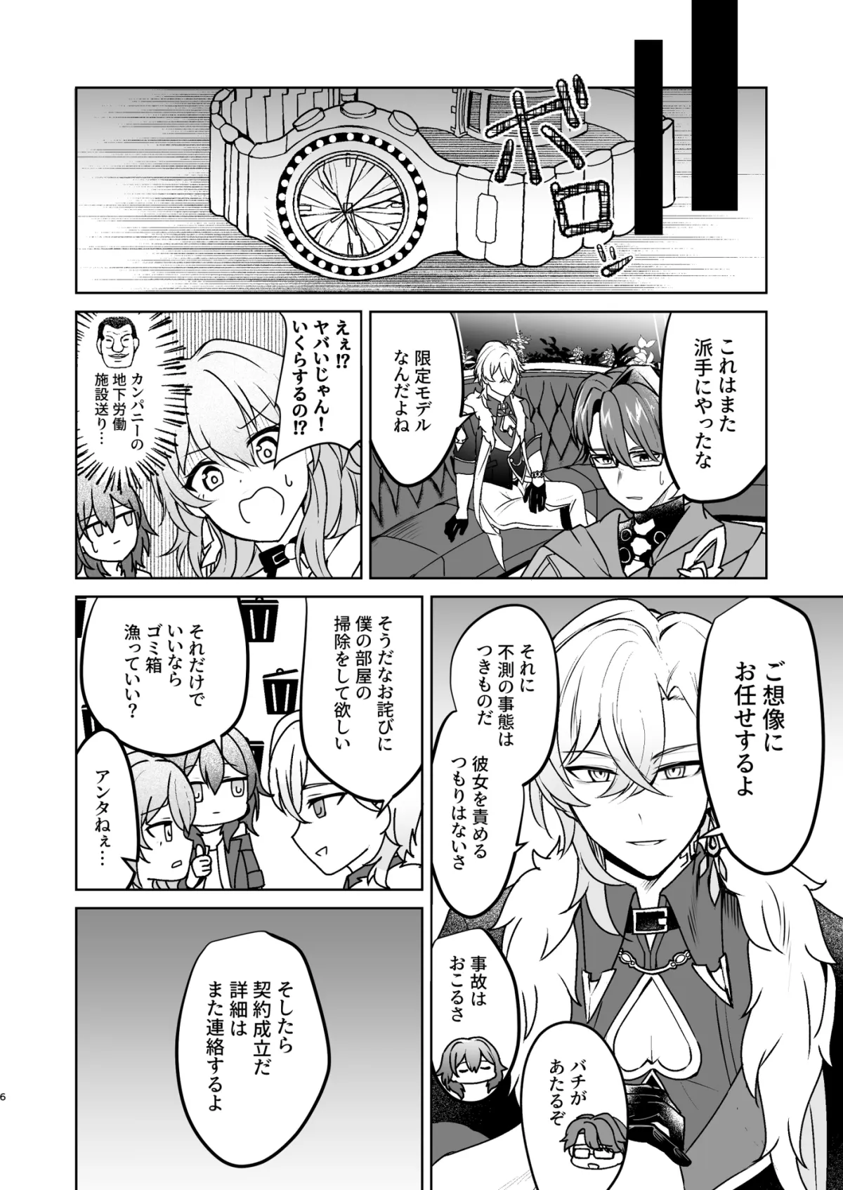 あんたのメイドじゃない