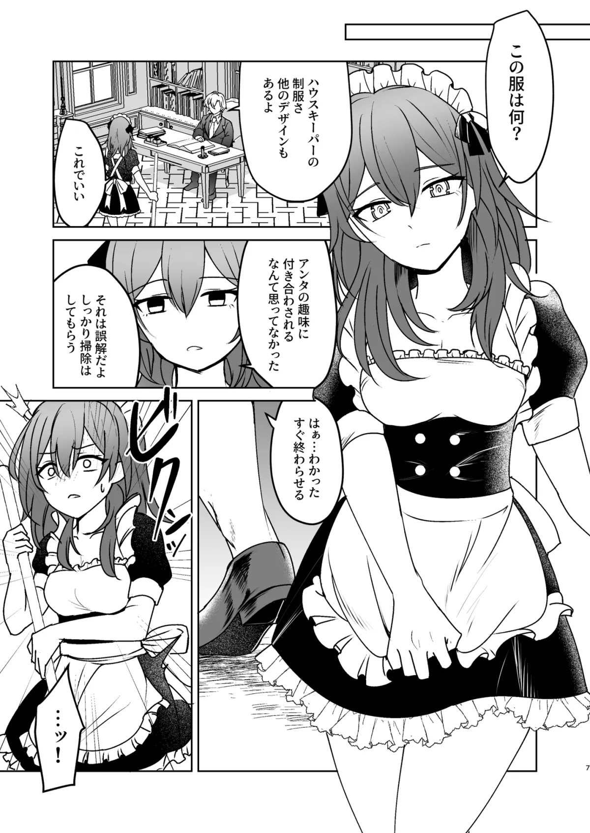 あんたのメイドじゃない