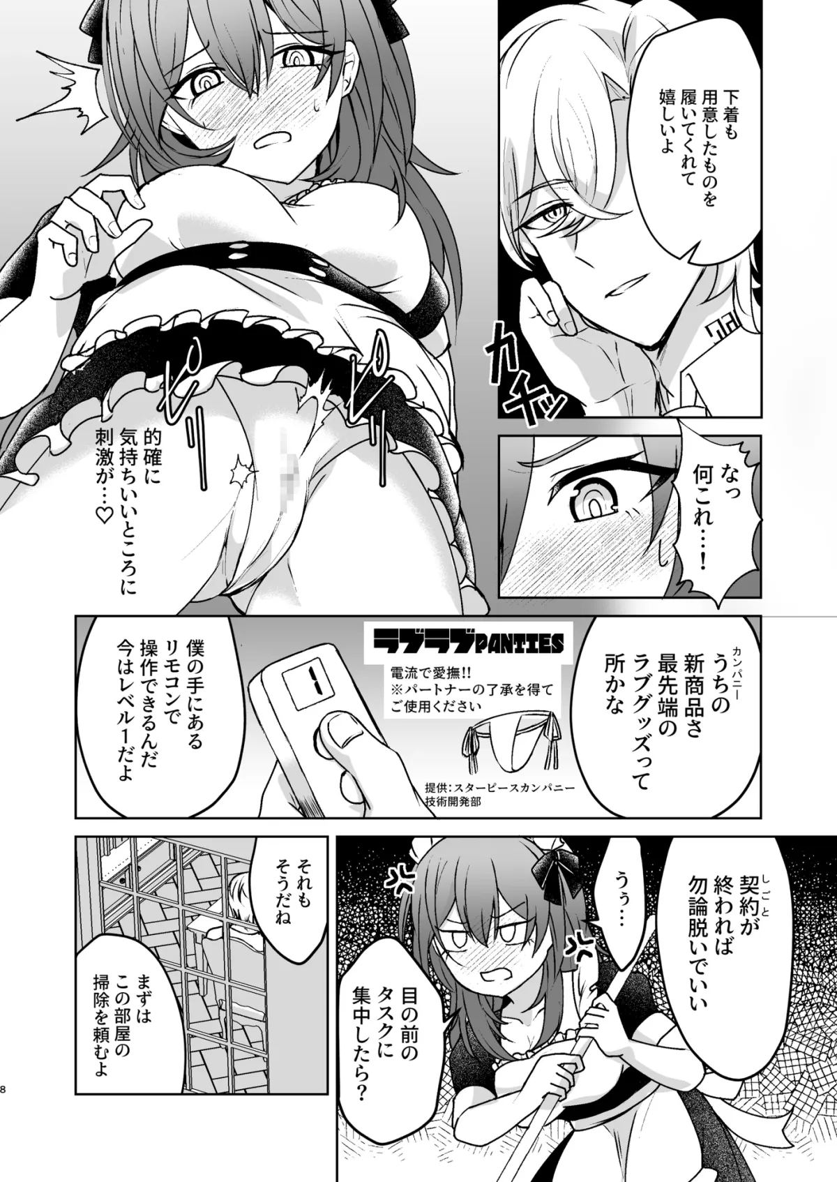 あんたのメイドじゃない