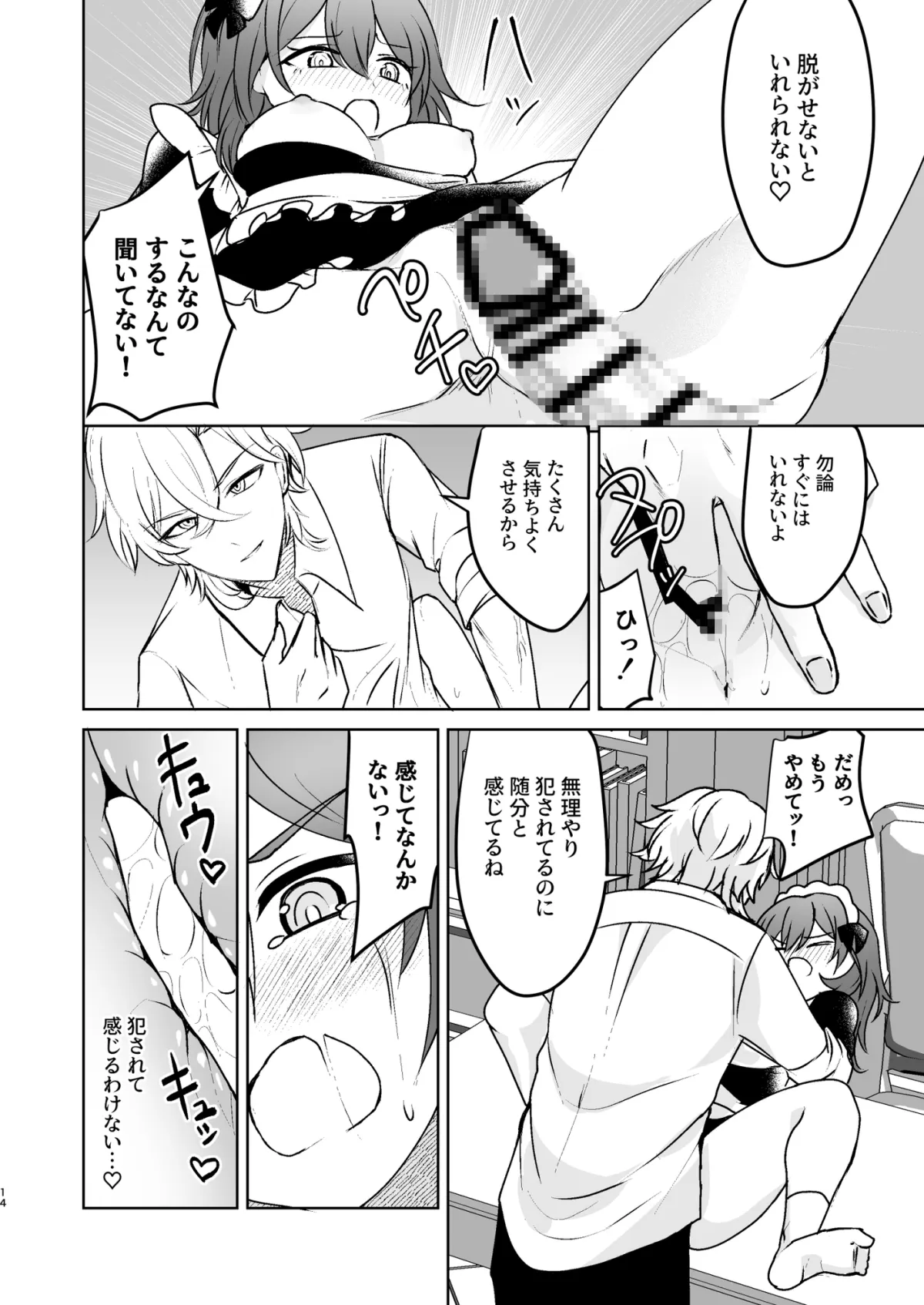 あんたのメイドじゃない