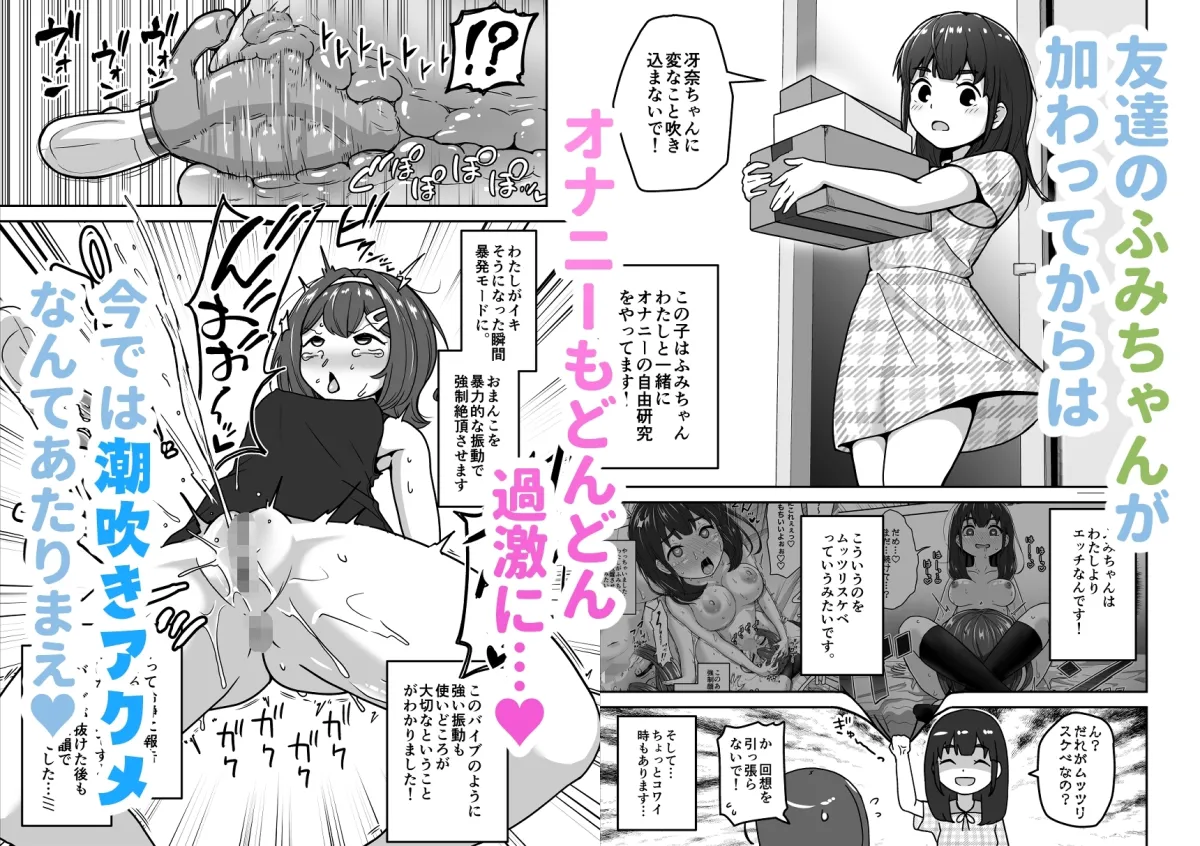 無知なロリっこがオナニーにどハマりしちゃう話。2 -もはや無知ではない編- 無知なロリっこがオナニーにどハマりしちゃう話。2 -もはや無知ではない編-