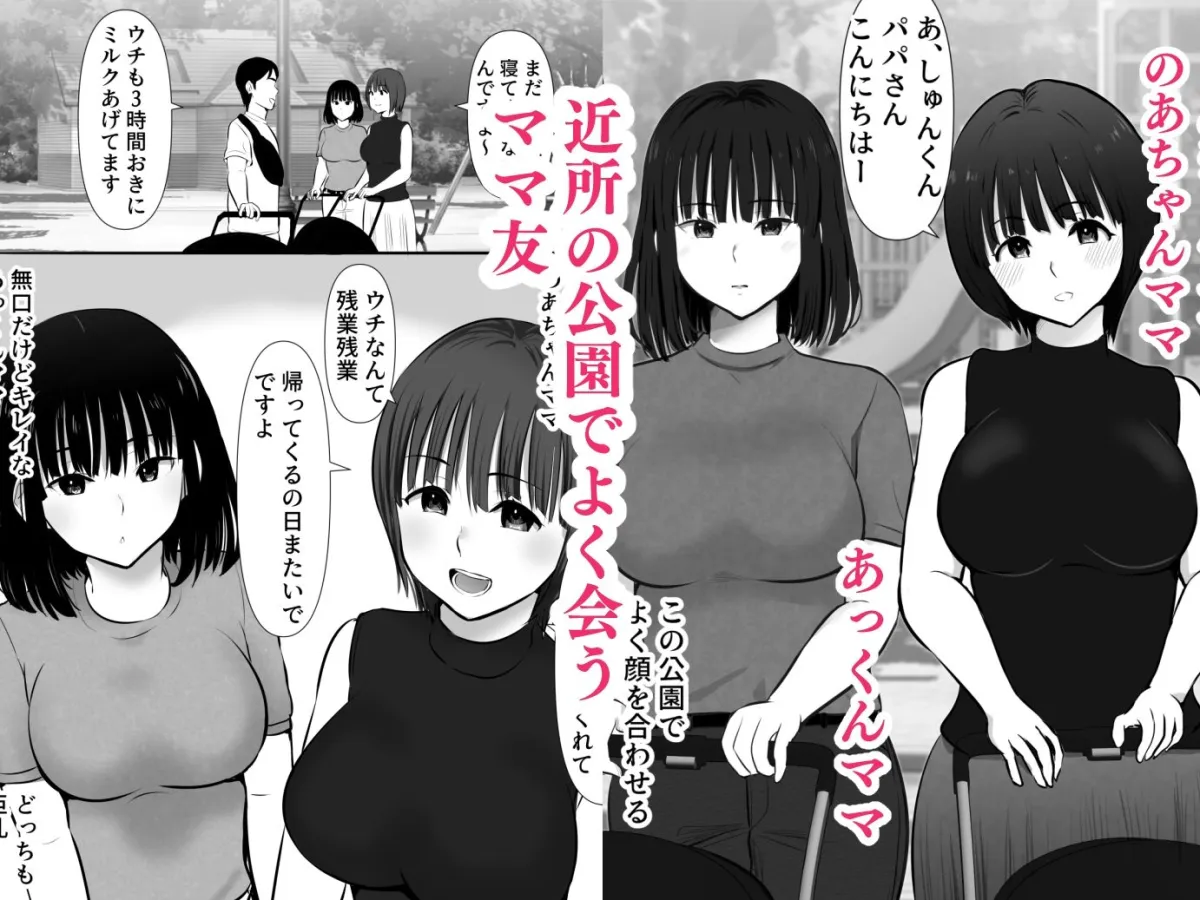 公園で出会ったママ友たち〜欲求不満どスケベママたちと生ハメ3P〜 公園で出会ったママ友たち〜欲求不満どスケベママたちと生ハメ3P〜