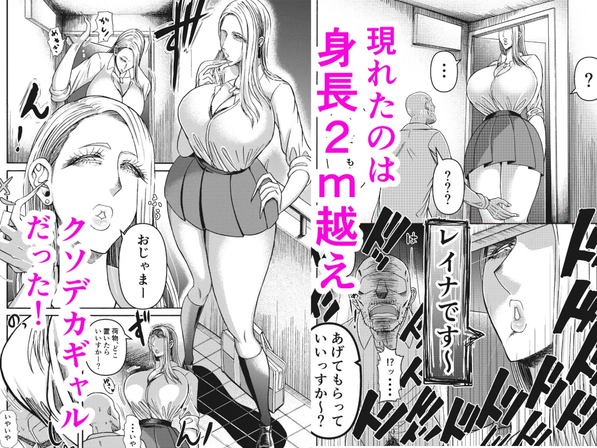 頑張って働いてたら くそでかギャルが来たんだが? 頑張って働いてたら くそでかギャルが来たんだが?