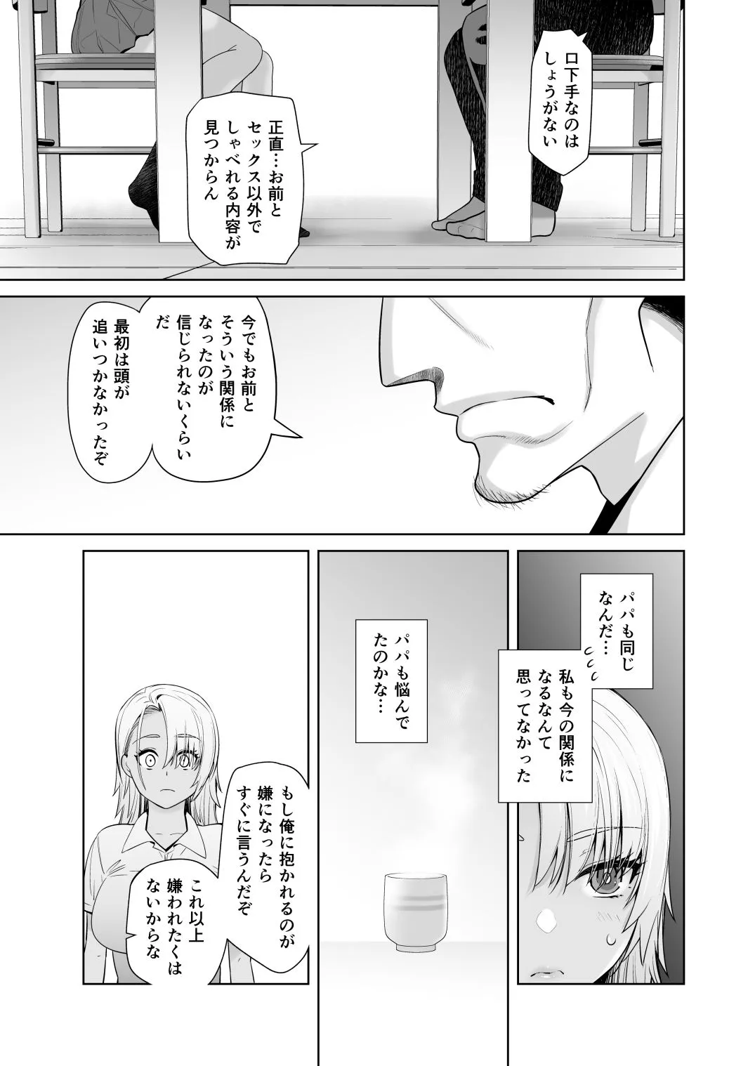 ギャル娘が父親との愛情ックス3 ギャル娘が父親との愛情ックス3