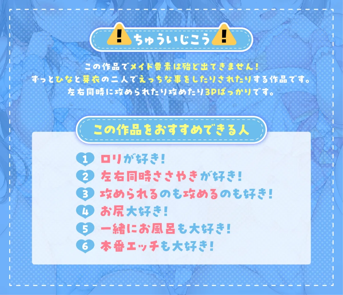 【両耳・ささやき・嬌声】メスガキちゃん達のMAID喫茶ぷちきっすへようこそ! 【両耳・ささやき・嬌声】メスガキちゃん達のMAID喫茶ぷちきっすへようこそ!