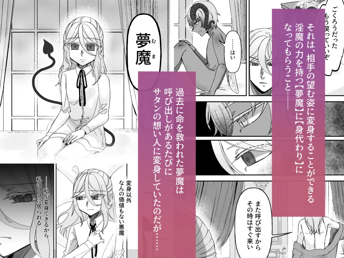 笑わない夢魔は今日も夢を見る