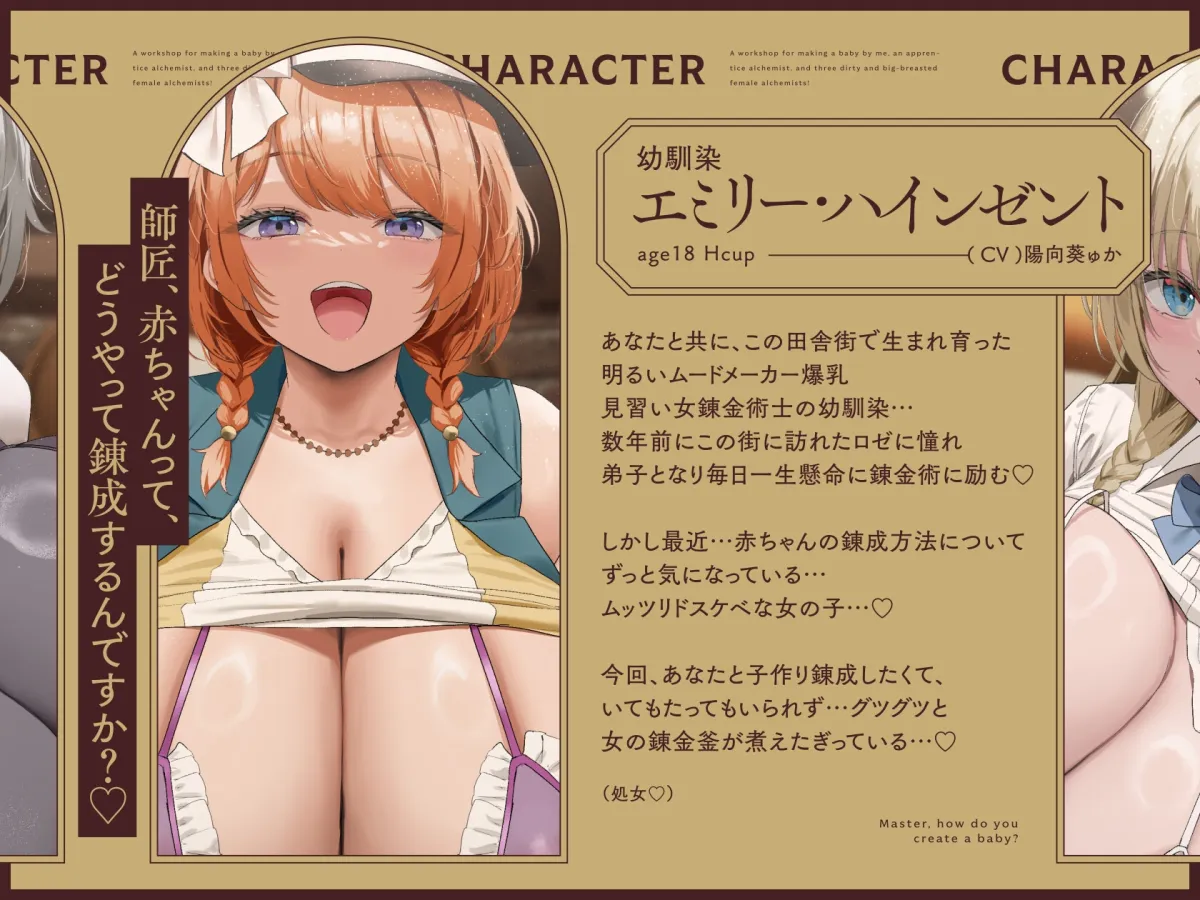 【11/7日まで 早期限定24大特典】【5時間×3人ハーレム×女錬金術士】～孕ませアトリエ～見習い錬金術士のボクとドスケベ爆乳女錬金術士×3の孕ませ子作り錬成アトリエ♪