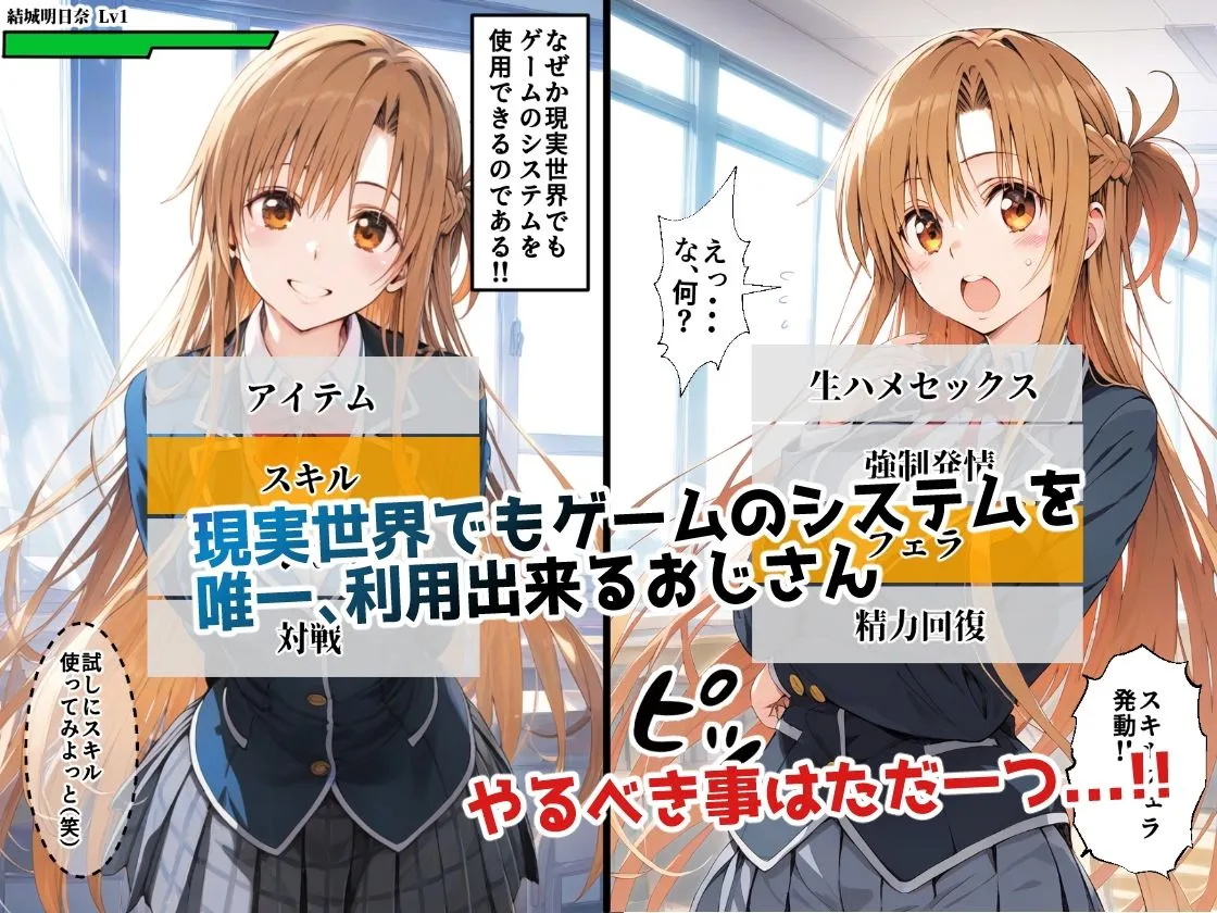 帰還者学校に入学したおじさんチートスキルを使ってヤりたい放題!! 帰還者学校に入学したおじさんチートスキルを使ってヤりたい放題!!