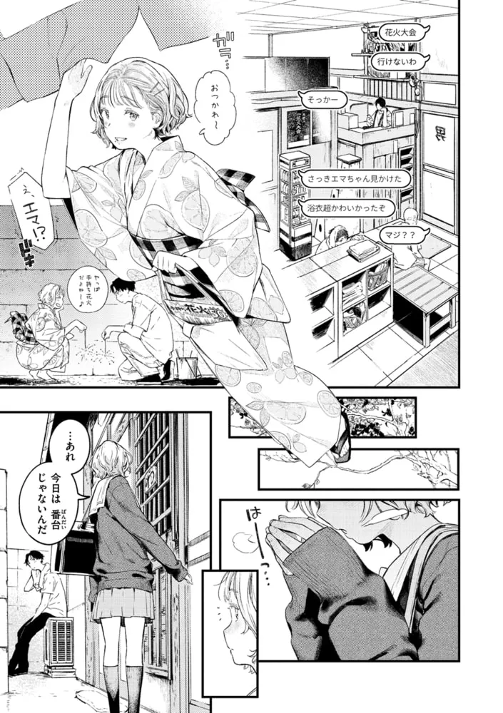 恋のち交尾 恋のち交尾