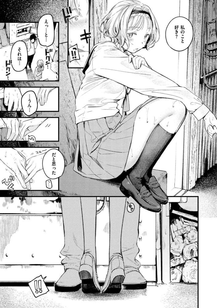 恋のち交尾 恋のち交尾