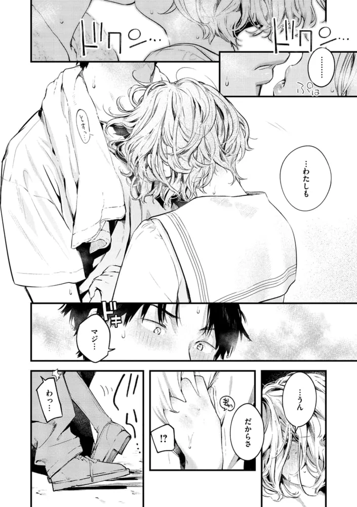 恋のち交尾 恋のち交尾