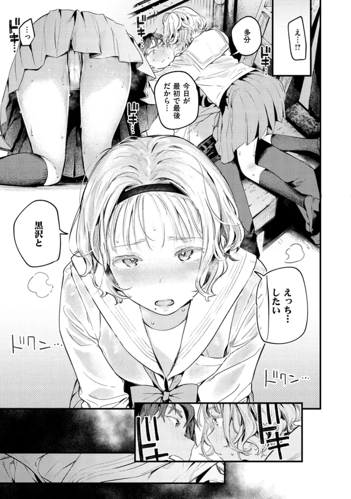 恋のち交尾 恋のち交尾