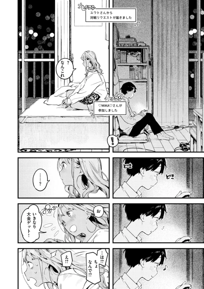 恋のち交尾 恋のち交尾