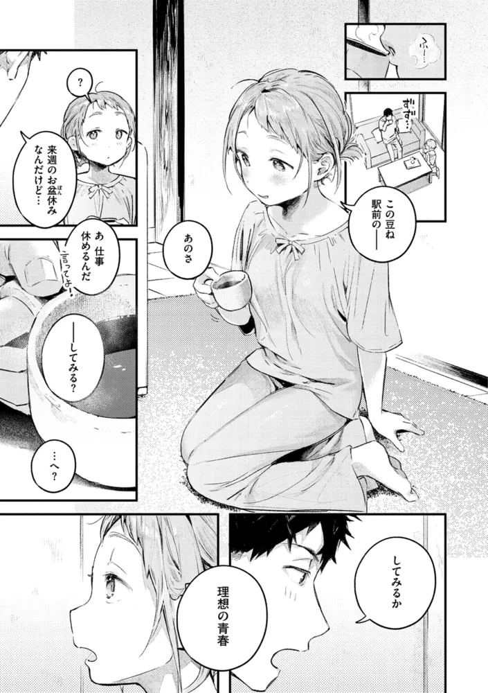 恋のち交尾 恋のち交尾