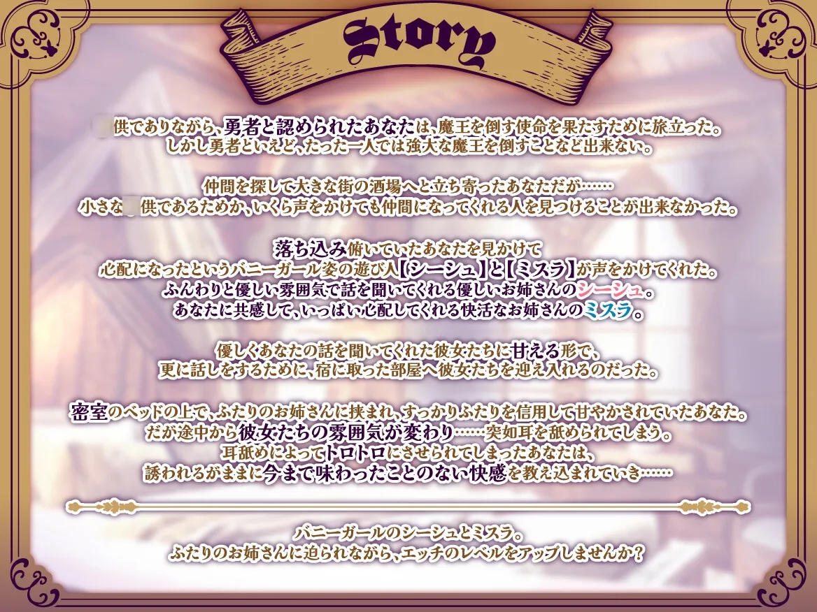 落ち込んでいたショタ勇者のあなたはエッチな全肯定バニーのお姉さん達に魅了された♪ よしよしちゅっちゅで慰められて嫌なこと全部忘れられるトロトロな瞬間を♪ 落ち込んでいたショタ勇者のあなたはエッチな全肯定バニーのお姉さん達に魅了された♪ よしよしちゅっちゅで慰められて嫌なこと全部忘れられるトロトロな瞬間を♪