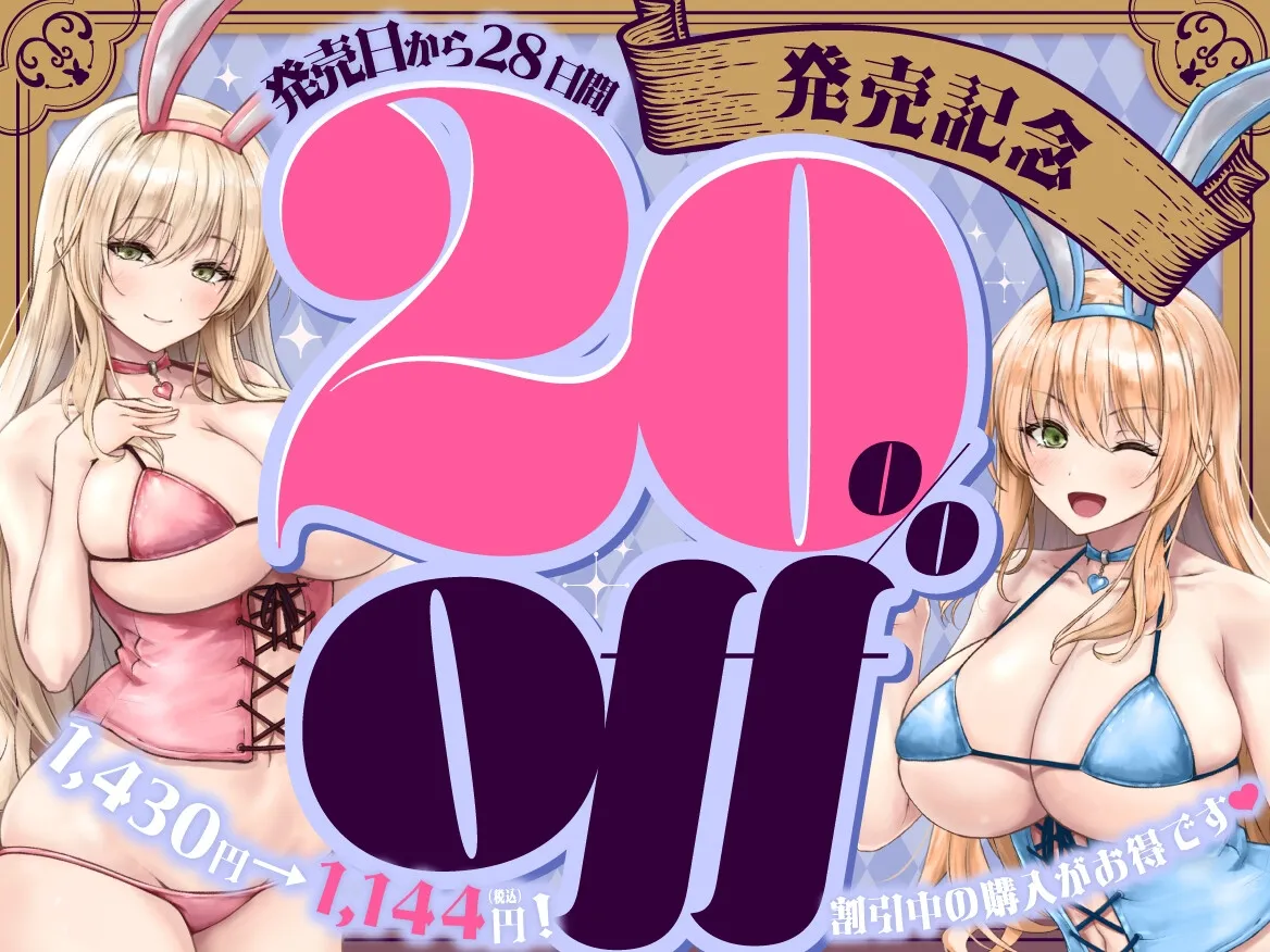 落ち込んでいたショタ勇者のあなたはエッチな全肯定バニーのお姉さん達に魅了された♪ よしよしちゅっちゅで慰められて嫌なこと全部忘れられるトロトロな瞬間を♪ 落ち込んでいたショタ勇者のあなたはエッチな全肯定バニーのお姉さん達に魅了された♪ よしよしちゅっちゅで慰められて嫌なこと全部忘れられるトロトロな瞬間を♪