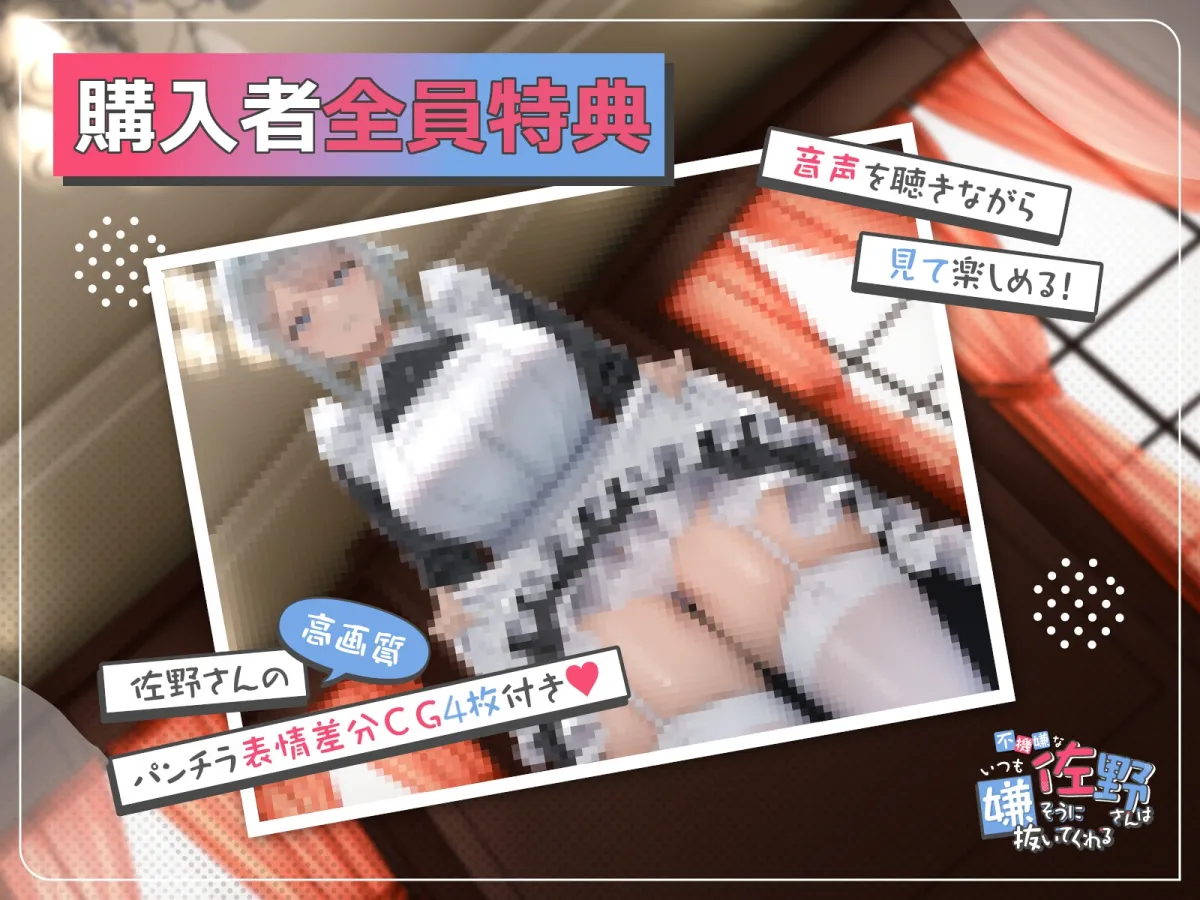 【直筆サイン色紙プレゼント♪】不機嫌な佐野さんはいつも嫌そうに抜いてくれる 【直筆サイン色紙プレゼント♪】不機嫌な佐野さんはいつも嫌そうに抜いてくれる