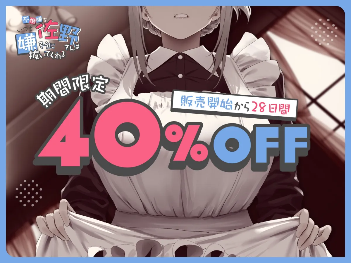 【直筆サイン色紙プレゼント♪】不機嫌な佐野さんはいつも嫌そうに抜いてくれる 【直筆サイン色紙プレゼント♪】不機嫌な佐野さんはいつも嫌そうに抜いてくれる