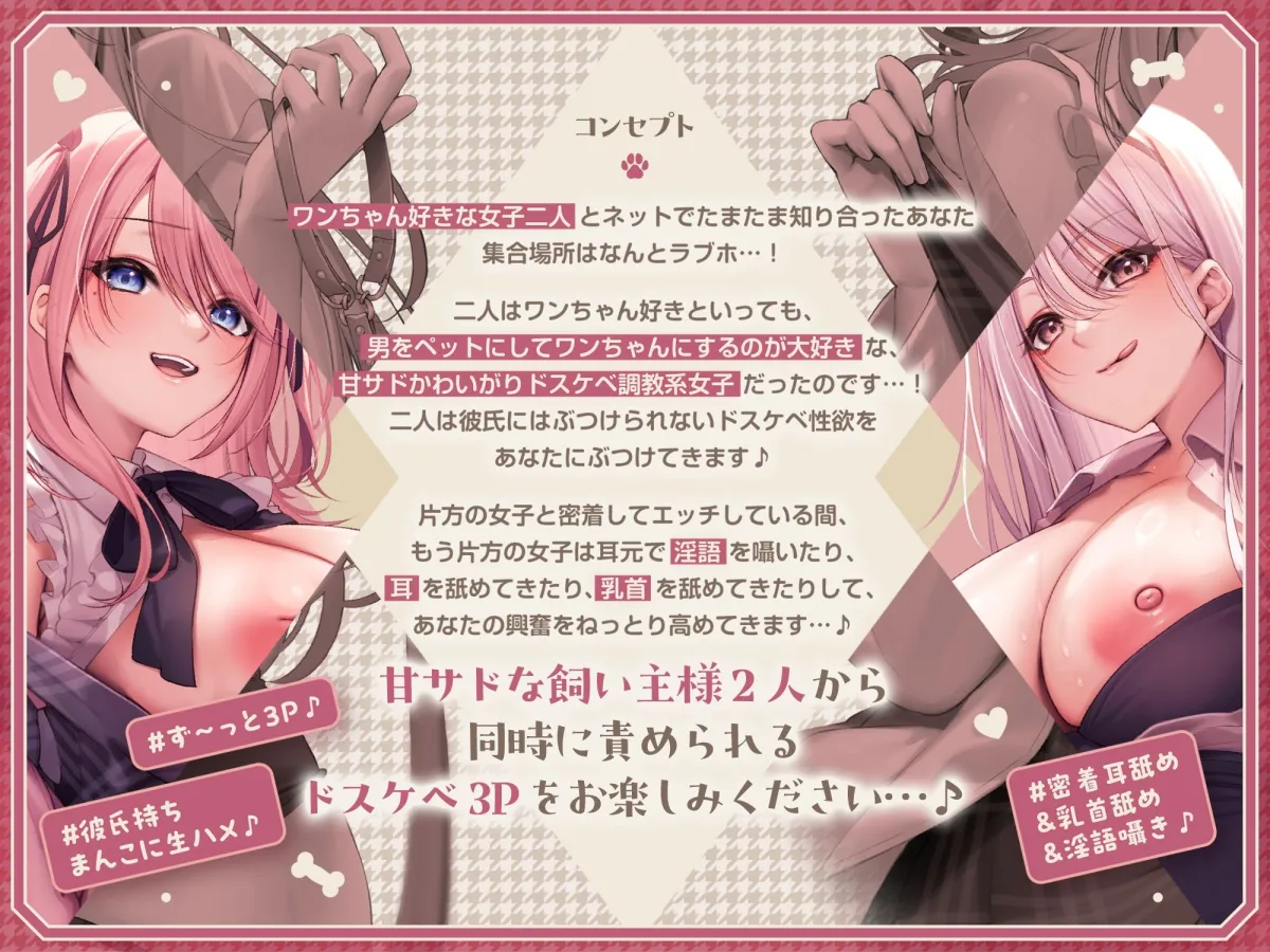 密着ドスケベ淫語責め3P♪甘サド彼氏持ち神乳女子2人の耳舐め乳首舐めかわいがり調教&彼氏持ちまんこにケダモノわんこチンポ生ハメして子作り孕ませガチ交尾【KU100】 密着ドスケベ淫語責め3P♪甘サド彼氏持ち神乳女子2人の耳舐め乳首舐めかわいがり調教&彼氏持ちまんこにケダモノわんこチンポ生ハメして子作り孕ませガチ交尾【KU100】