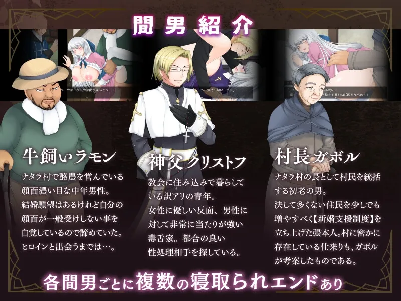 寝取られ村の聖女妻 寝取られ村の聖女妻