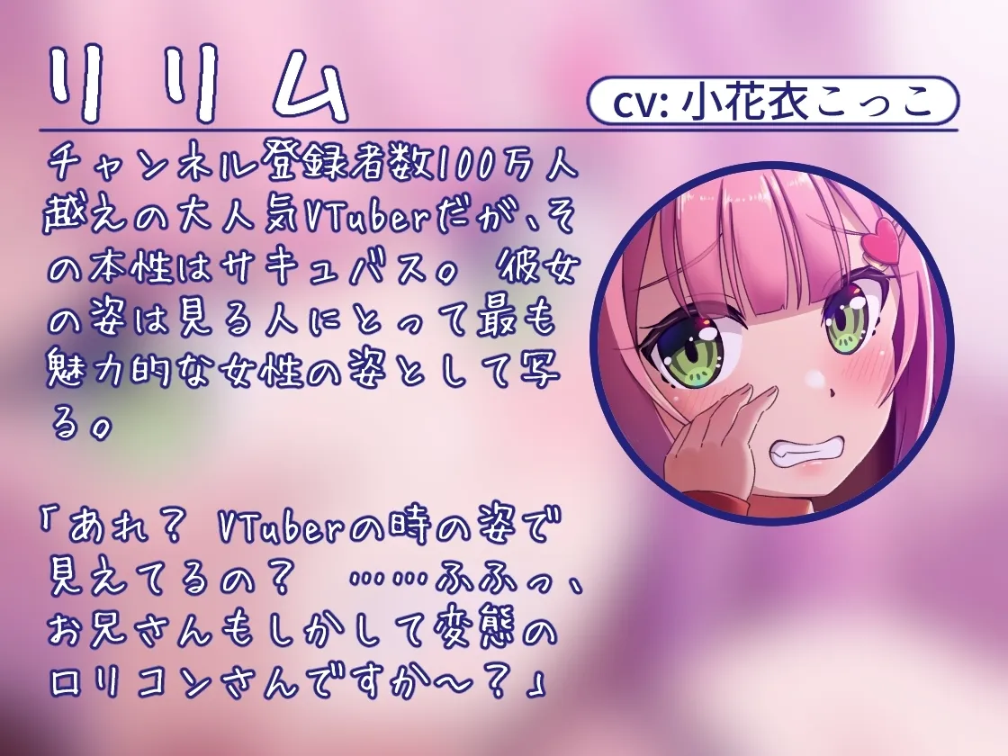 登録者100万人のメスガキ系VTuberが実は本物サキュバスだったけど、大人チンポで理解らせてやったら従順なペットになった件【KU100収録】 登録者100万人のメスガキ系VTuberが実は本物サキュバスだったけど、大人チンポで理解らせてやったら従順なペットになった件【KU100収録】