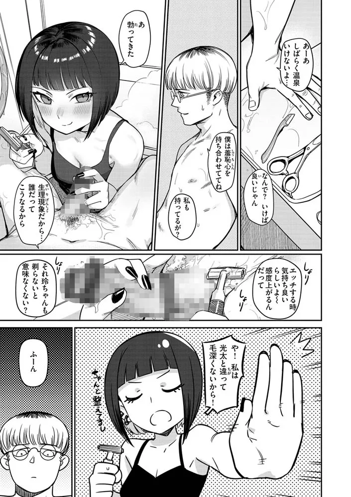 君は性春期 君は性春期