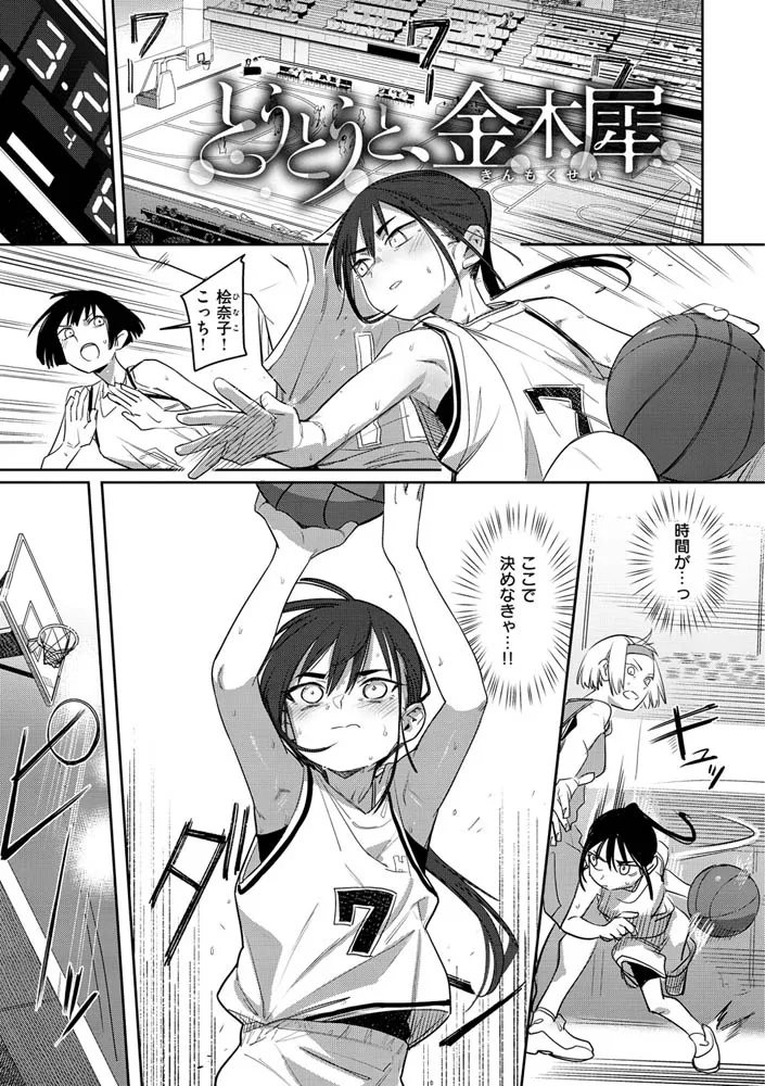 君は性春期 君は性春期