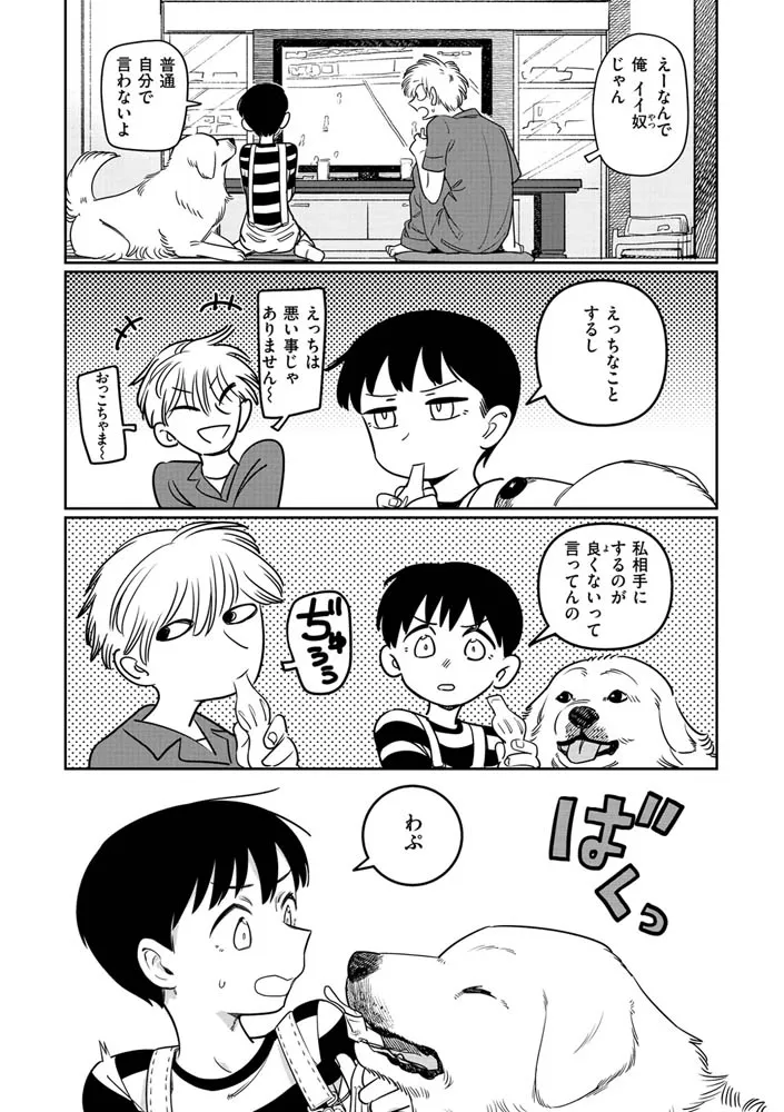 君は性春期 君は性春期