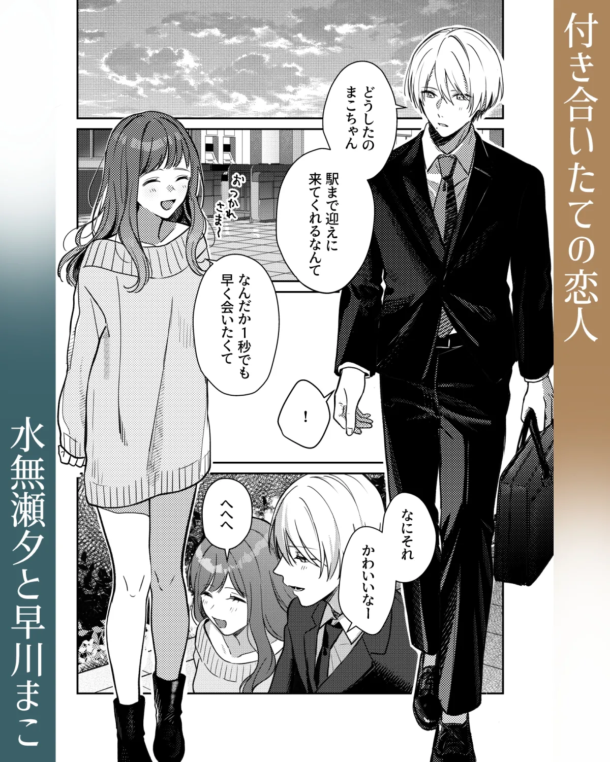 いじめてください水無瀬くん