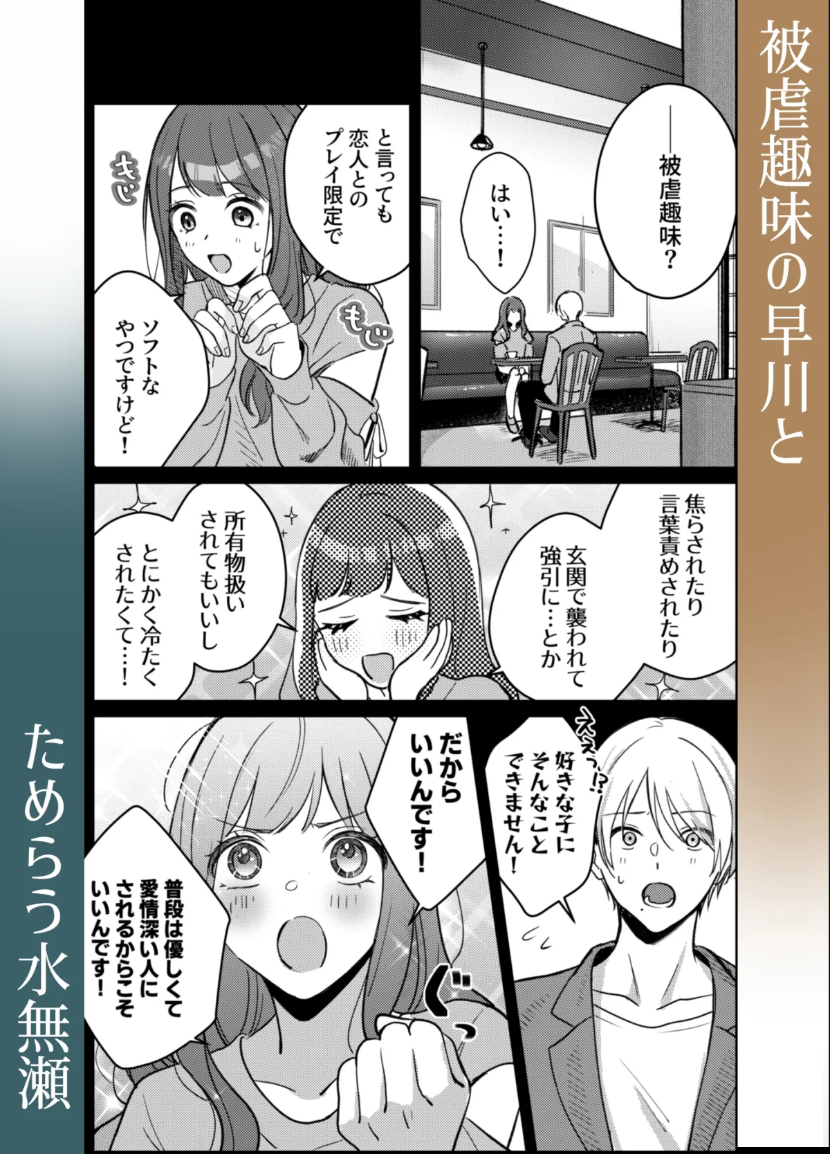 いじめてください水無瀬くん