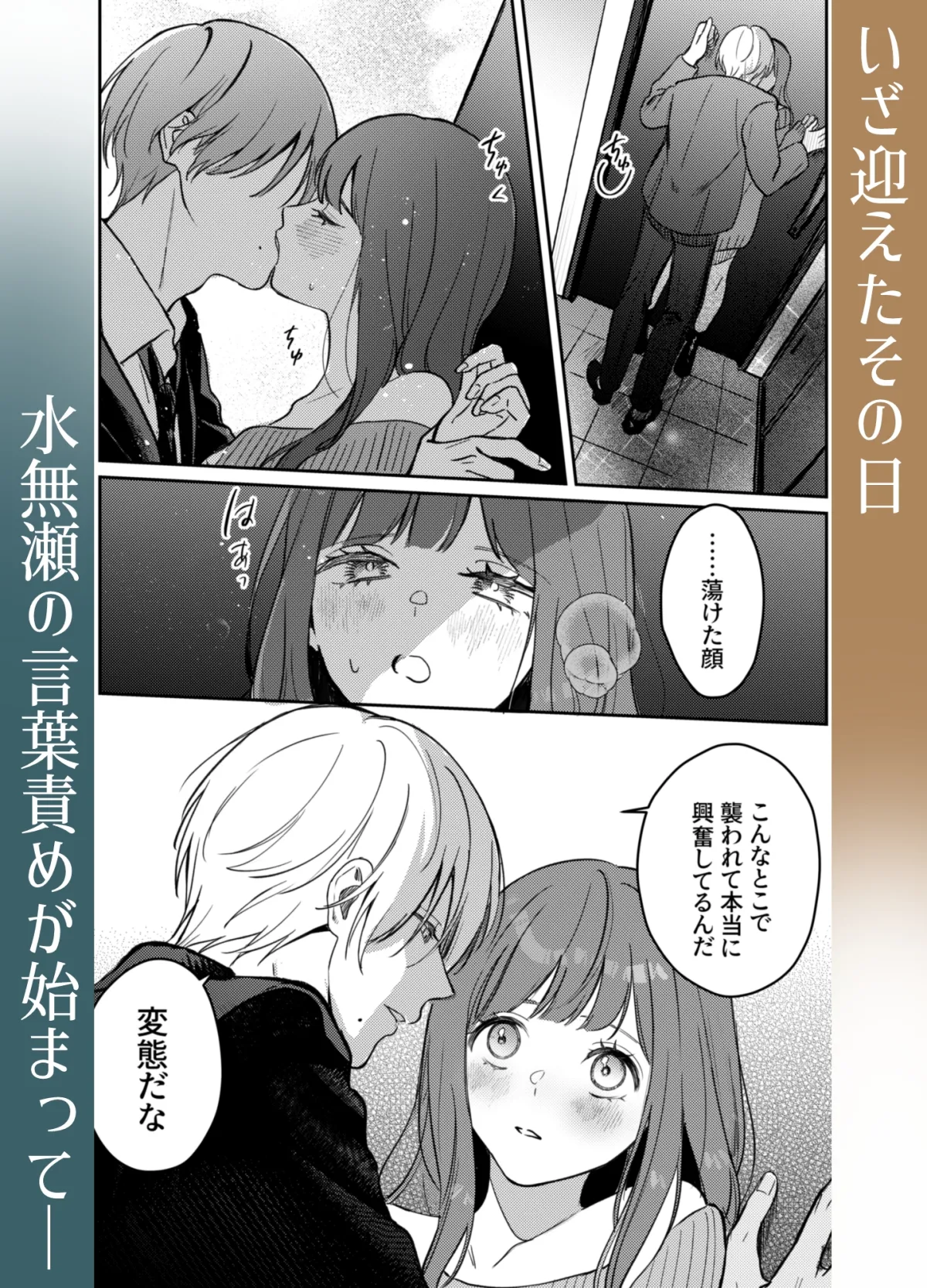 いじめてください水無瀬くん