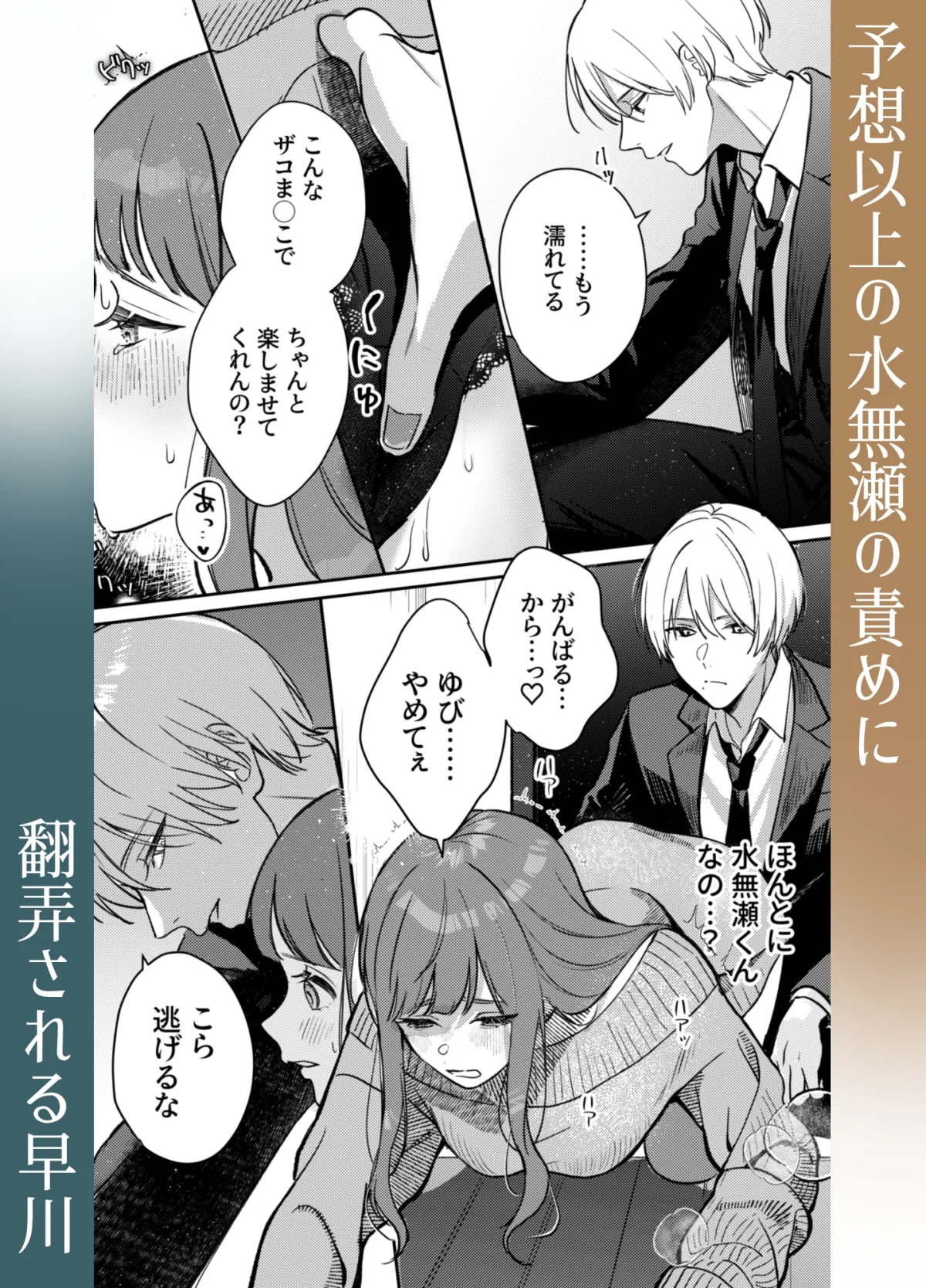 いじめてください水無瀬くん