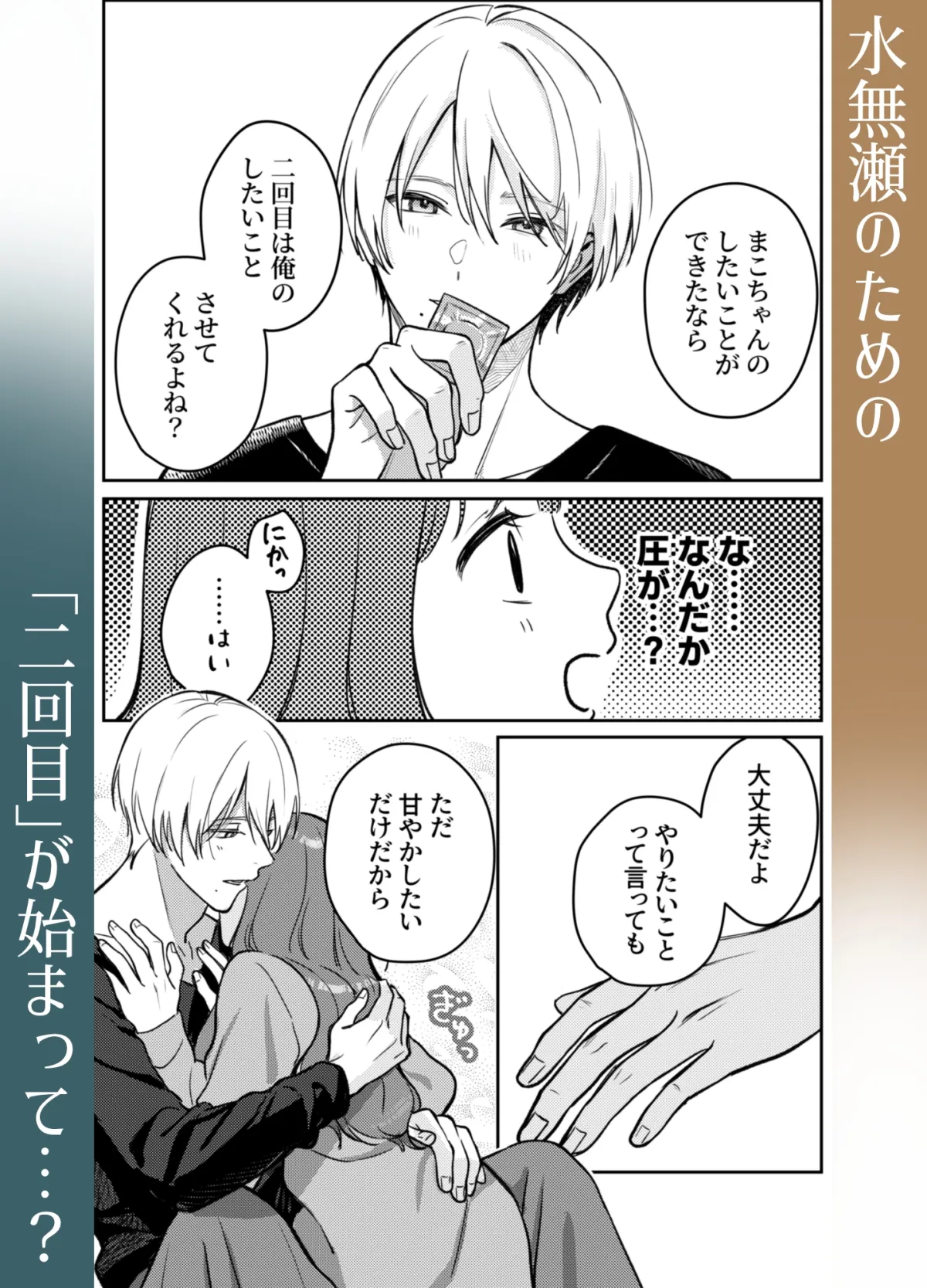 いじめてください水無瀬くん