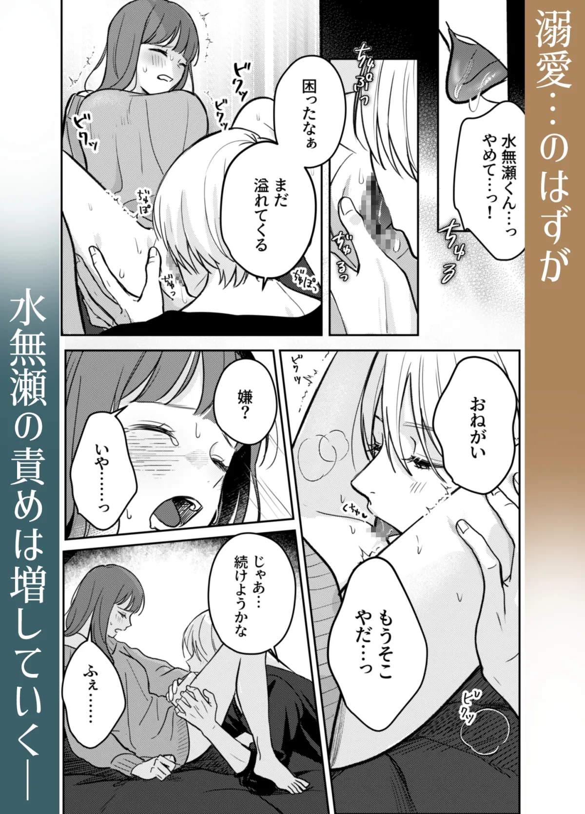 いじめてください水無瀬くん