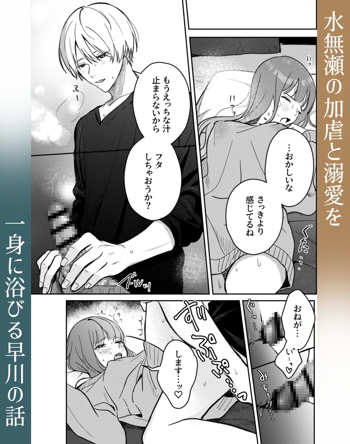 いじめてください水無瀬くん