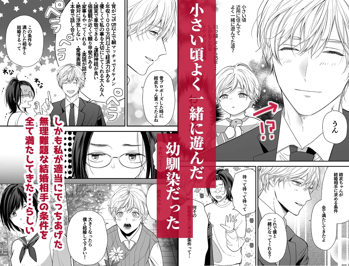 ハイスペ幼馴染の執着愛〜甘くて重いわからせセックス〜 ハイスペ幼馴染の執着愛〜甘くて重いわからせセックス〜