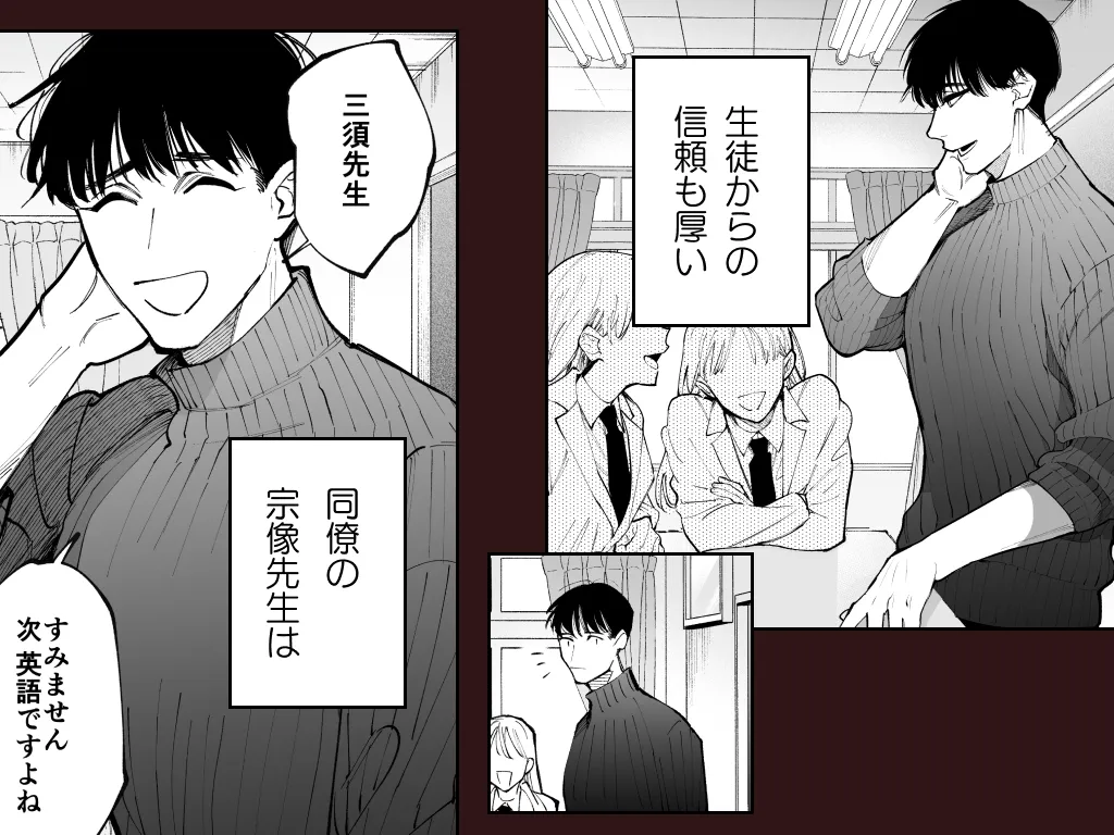 あの宗像先生が、新人教師の私なんかに欲情してる あの宗像先生が、新人教師の私なんかに欲情してる