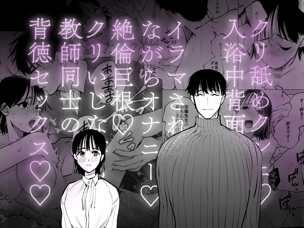 あの宗像先生が、新人教師の私なんかに欲情してる あの宗像先生が、新人教師の私なんかに欲情してる