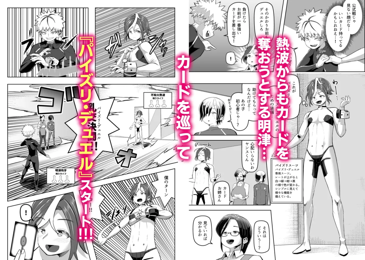 パイズリ・デュエル パイズリ・デュエル