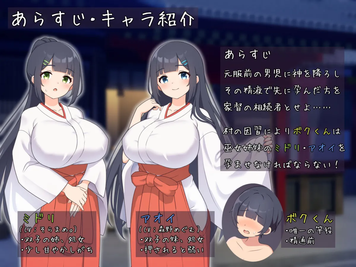 おねショタ村の淫習〜お清楚双子巫女と孕ませ3PエッチするLive2DおさわりSLG〜 おねショタ村の淫習〜お清楚双子巫女と孕ませ3PエッチするLive2DおさわりSLG〜