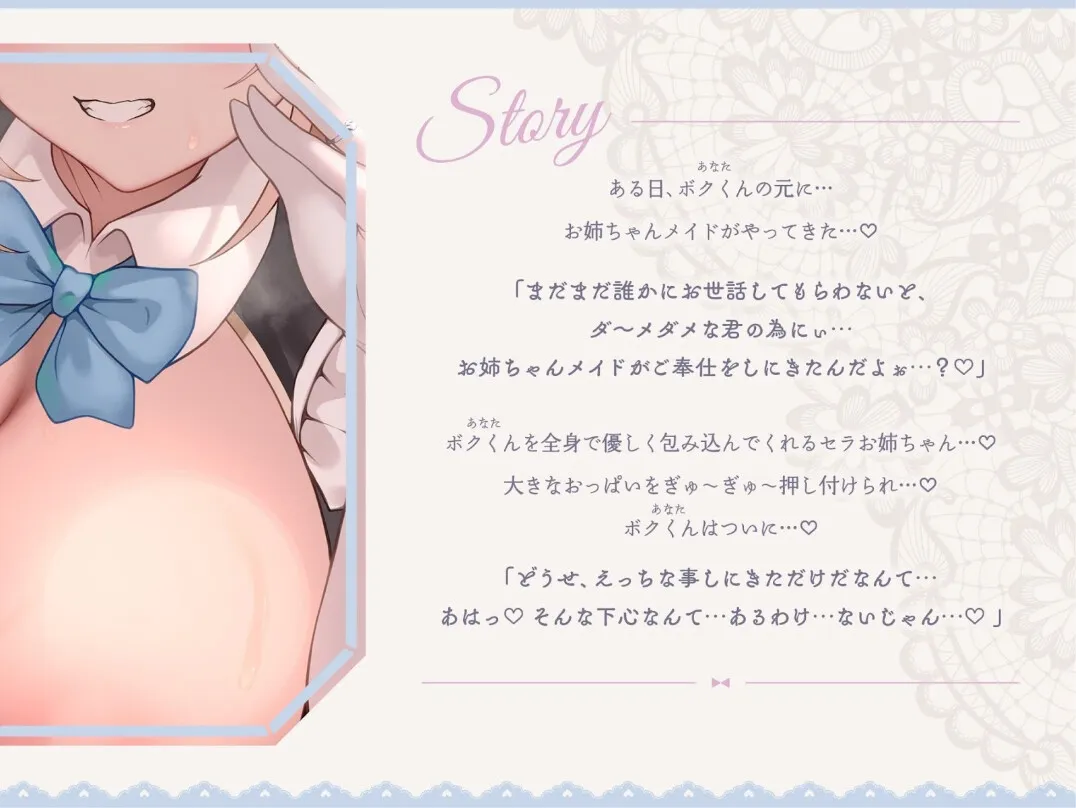 ✅20作品記念クーポン配布+10日間限定7大特典✅❤甘あねメイド❤「お姉ちゃんが”あまあまちゅっちゅ”してあげる...❤」