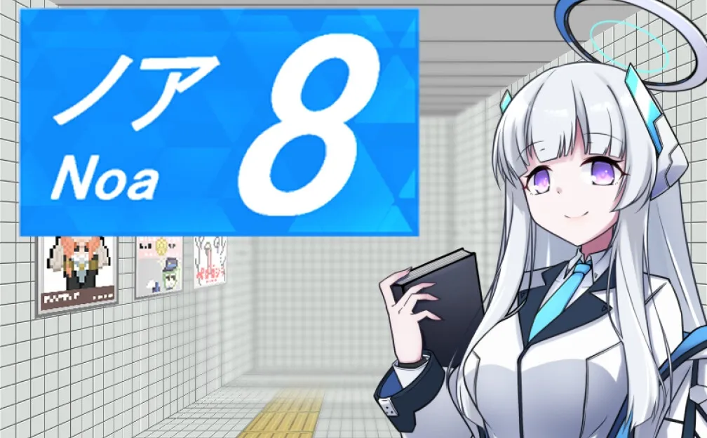 8番ノア 8番ノア