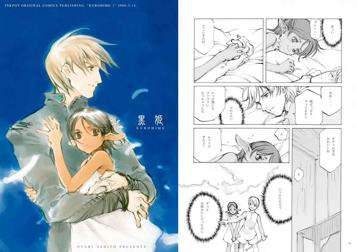 少女騎士団&INKPOT 大同人コレクション 1994-2022 少女騎士団&INKPOT 大同人コレクション 1994-2022