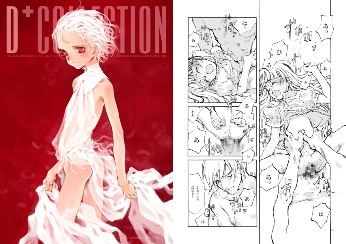 少女騎士団&INKPOT 大同人コレクション 1994-2022 少女騎士団&INKPOT 大同人コレクション 1994-2022