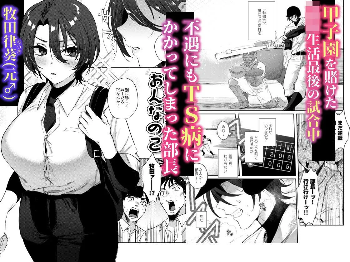 野球部部長はおんなのこ オナニー大好きTS巨乳部長に連続中出し