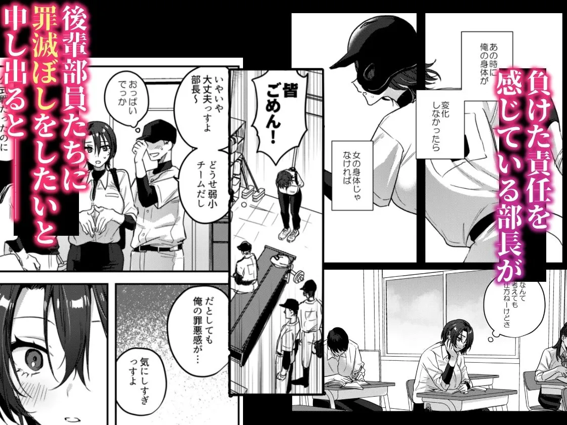 野球部部長はおんなのこ オナニー大好きTS巨乳部長に連続中出し