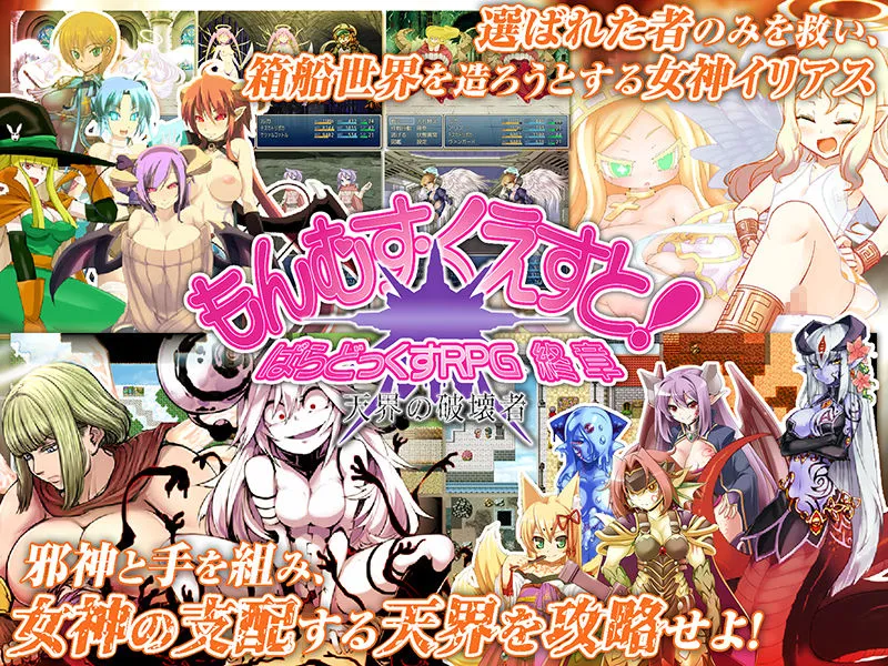 もんむす・くえすと! ぱらどっくすRPG終章 もんむす・くえすと! ぱらどっくすRPG終章