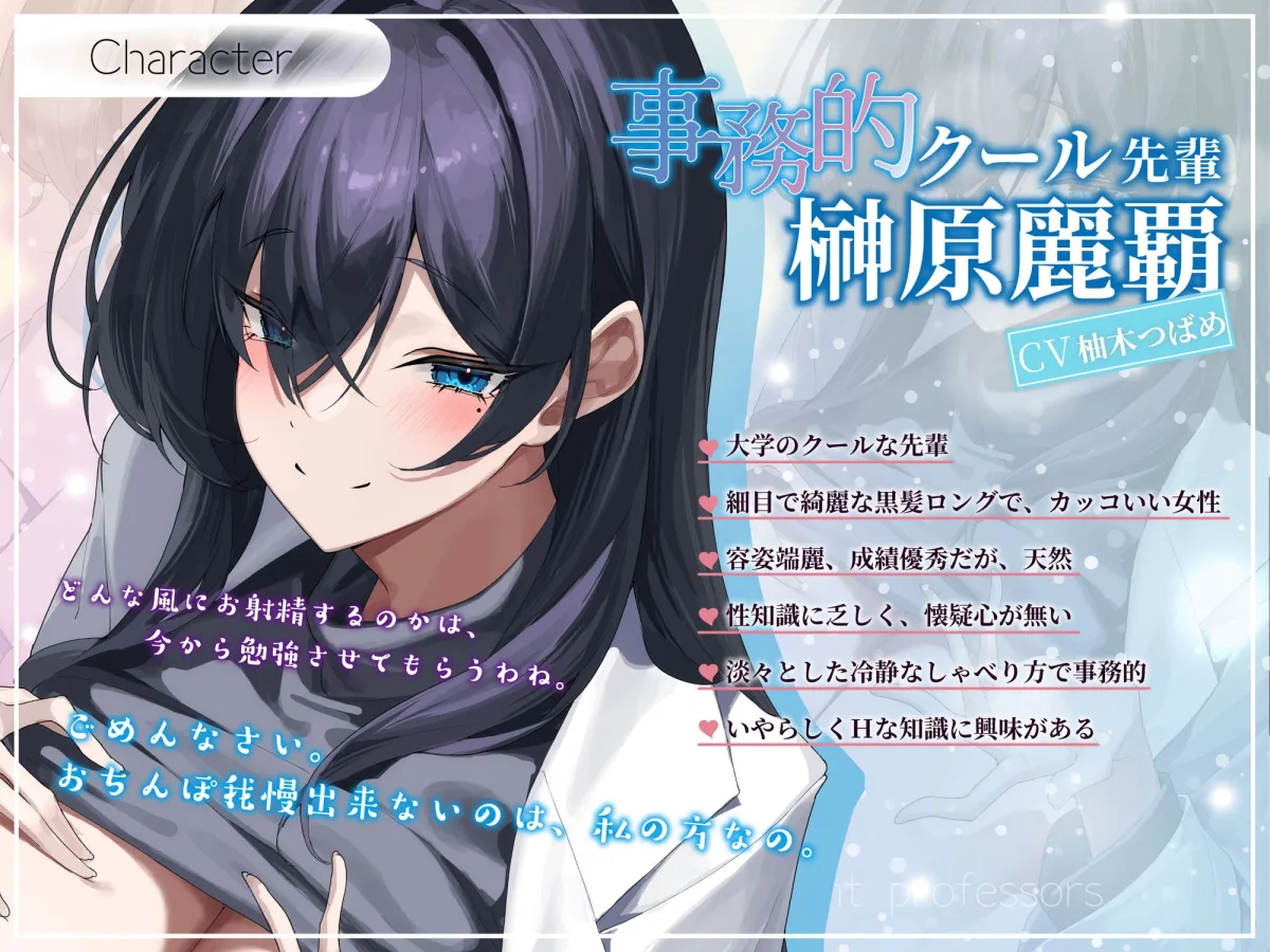 【⚠️発売～28日間限定40％オフ!✅】事務的クール先輩と淫乱教授の被検体ドスケベ裏講義(JD、オホ声)